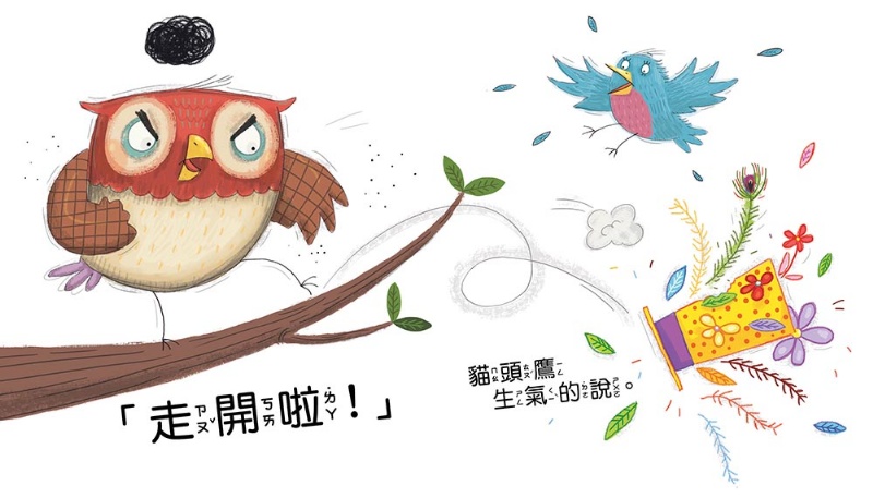 走開！我在生氣 （品格教育繪本：情緒管理）